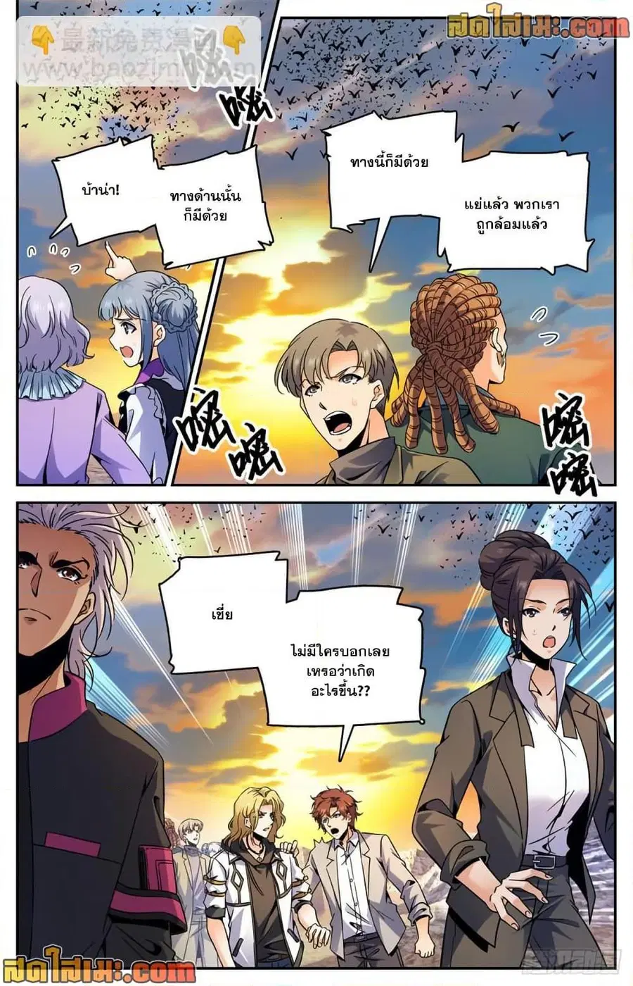 Versatile Mage ตอนที่ 595 หน้า 9