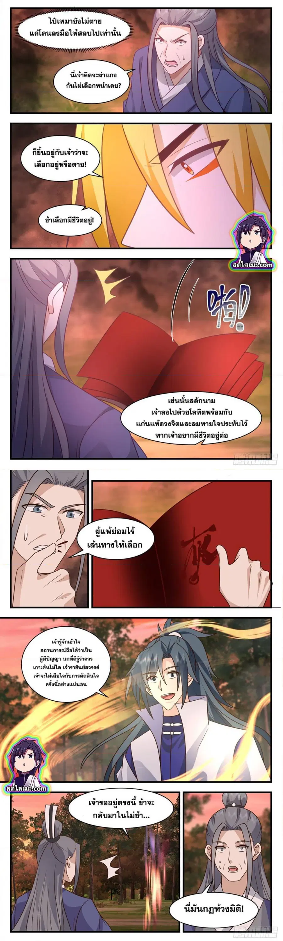 Martial Peak ตอนที่ 2813 หน้า 5