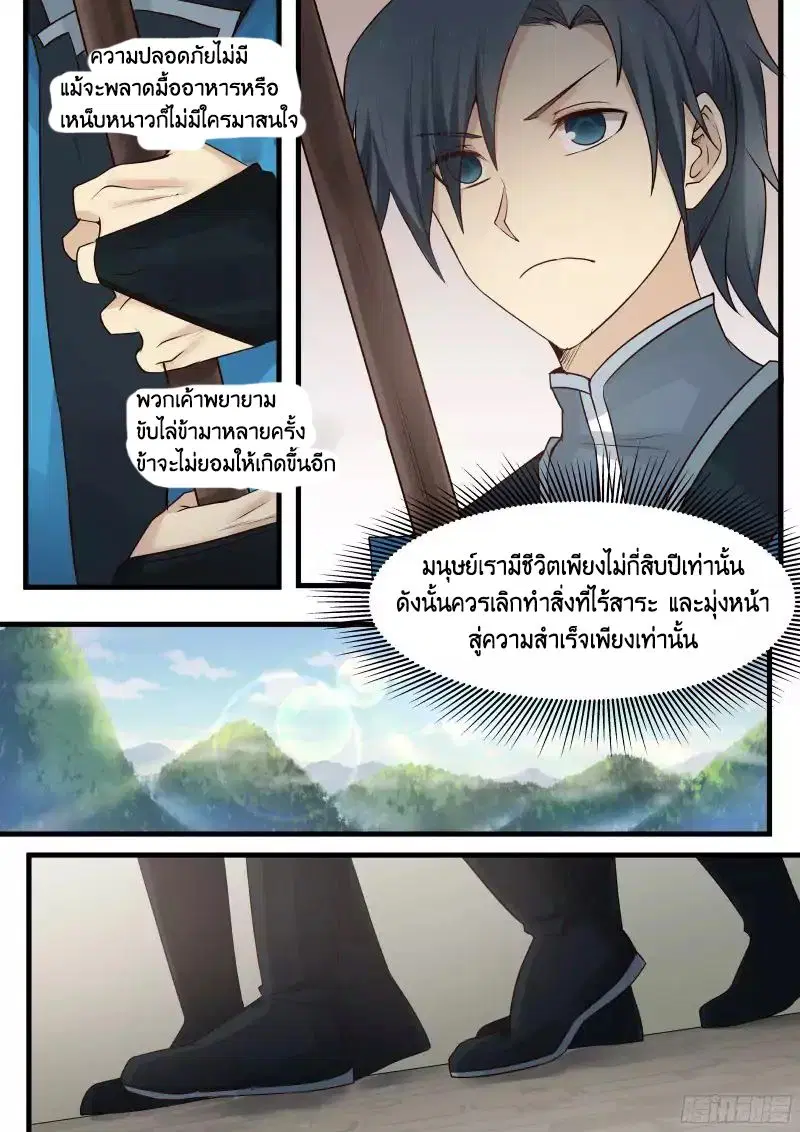 Martial Peak ตอนที่ 1 หน้า 10