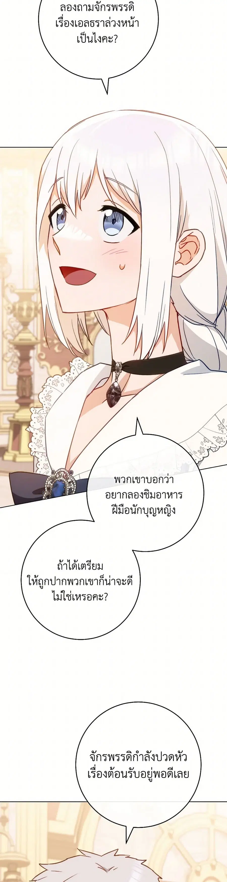 The Young Lady Is a Royal Chef ตอนที่ 152 หน้า 17