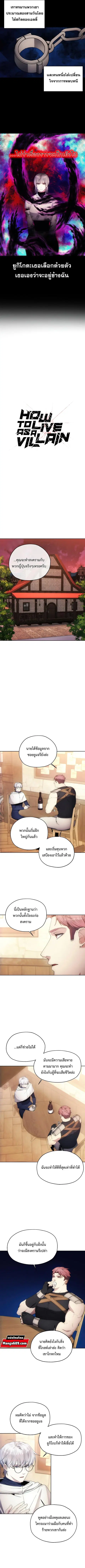 How to Live as a Villain ตอนที่ 65 หน้า 5