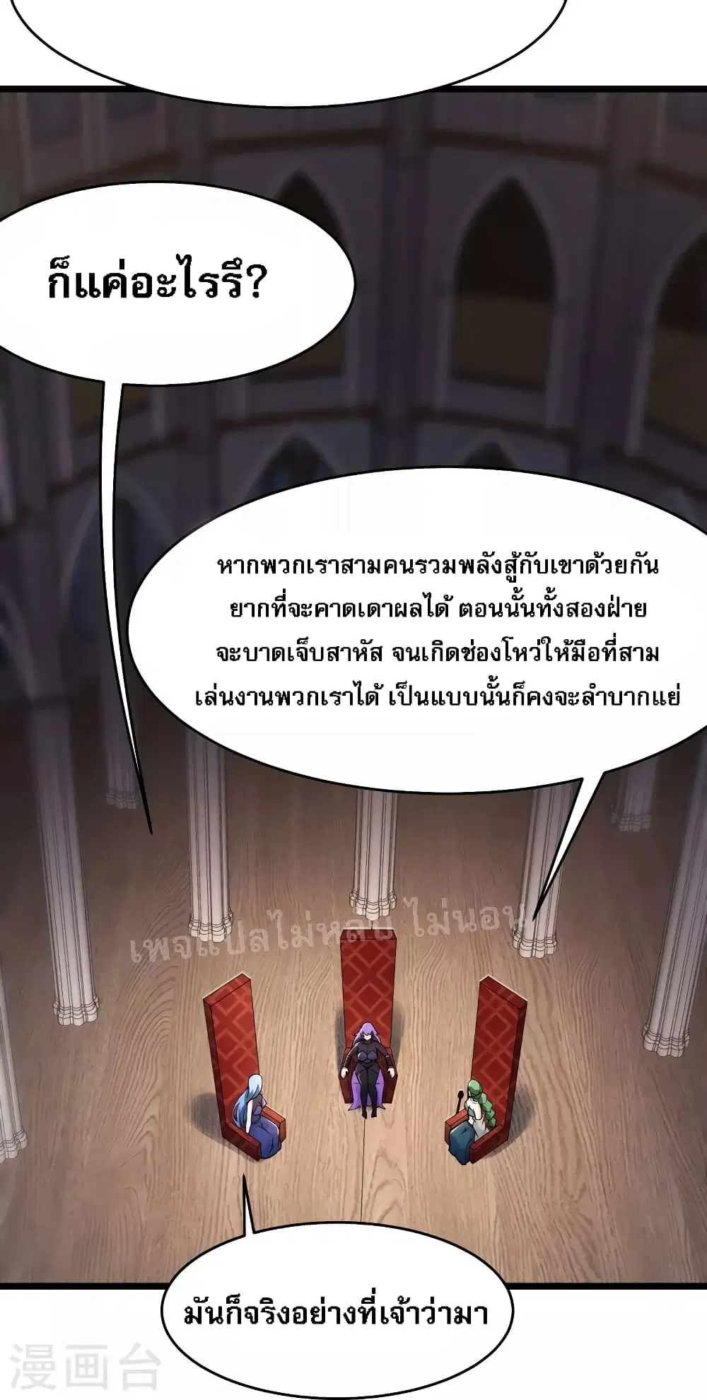 My Harem is All Female Students ตอนที่ 159 หน้า 30