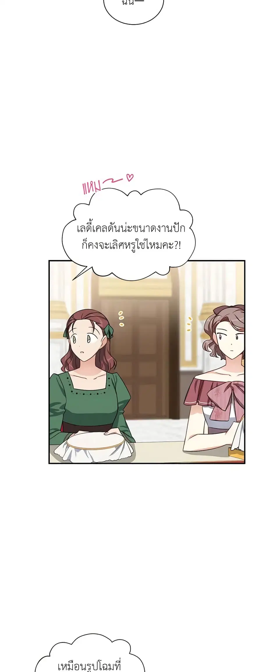 The Soulless Duchess ตอนที่ 17 หน้า 31