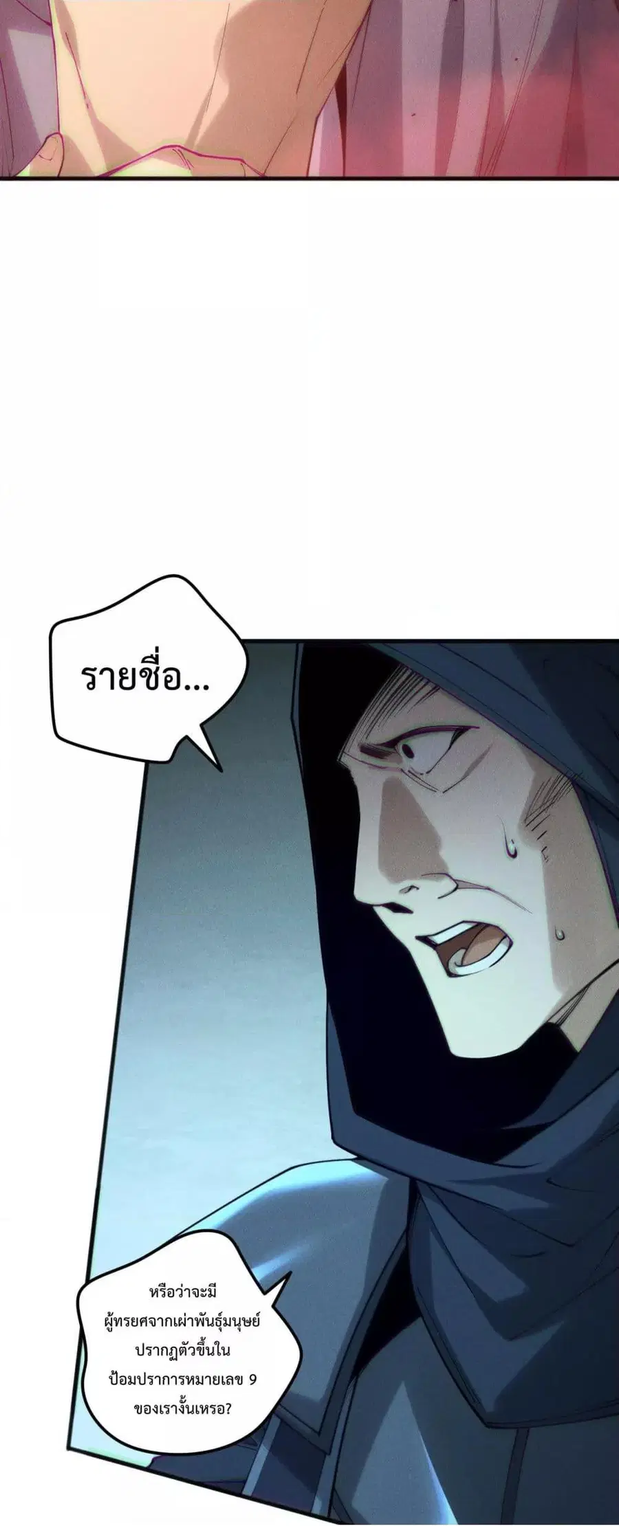 Necromancer King of The Scourge ตอนที่ 195 หน้า 45