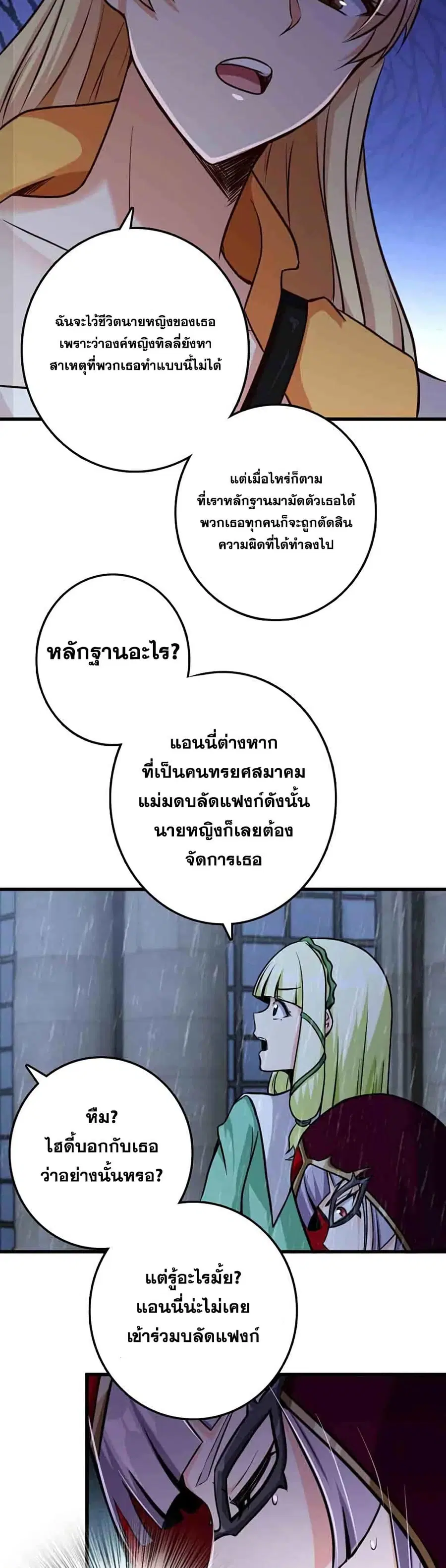 Release That Witch ตอนที่ 339 หน้า 17