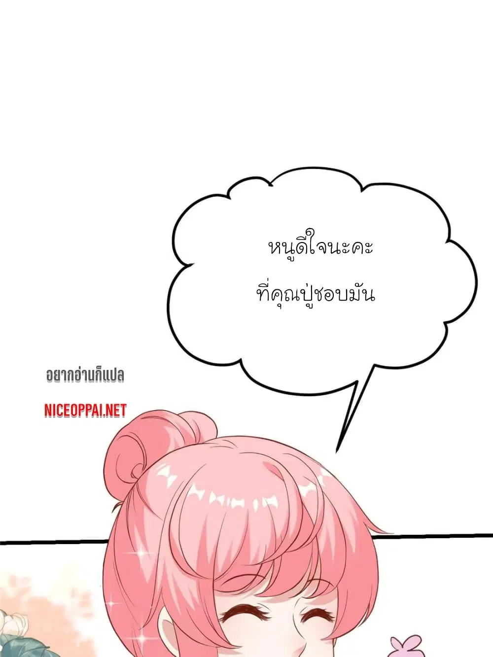My Beautiful Time with You ตอนที่ 169 หน้า 42