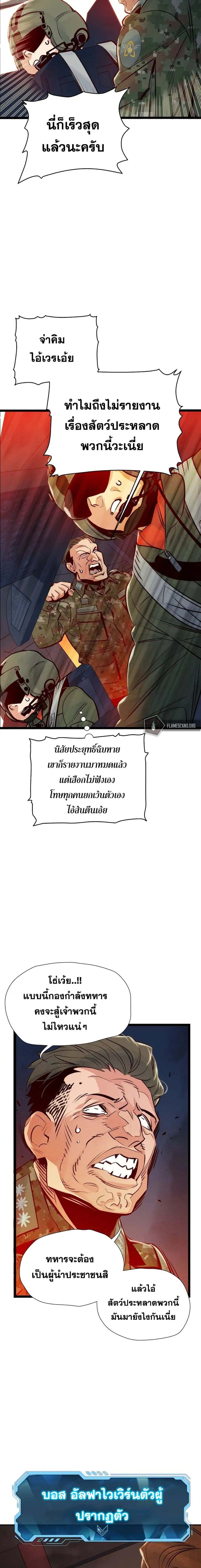 The Lone Necromancer ตอนที่ 19 หน้า 16