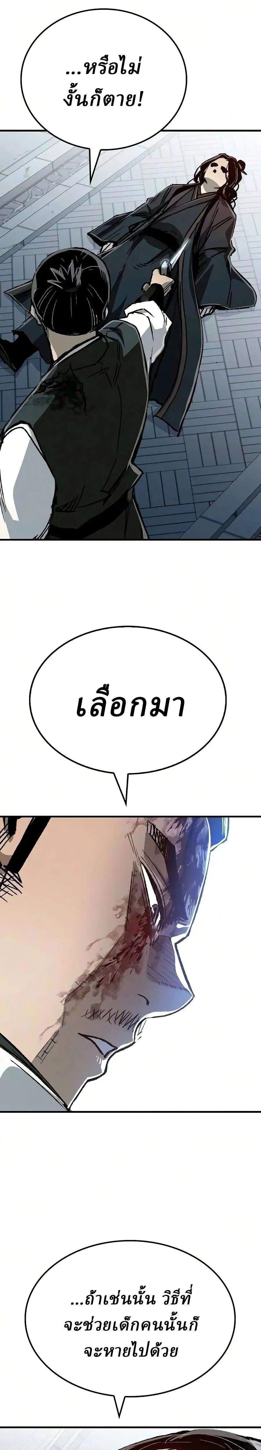 Reborn As The Heavenly Demon ตอนที่ 140 หน้า 36