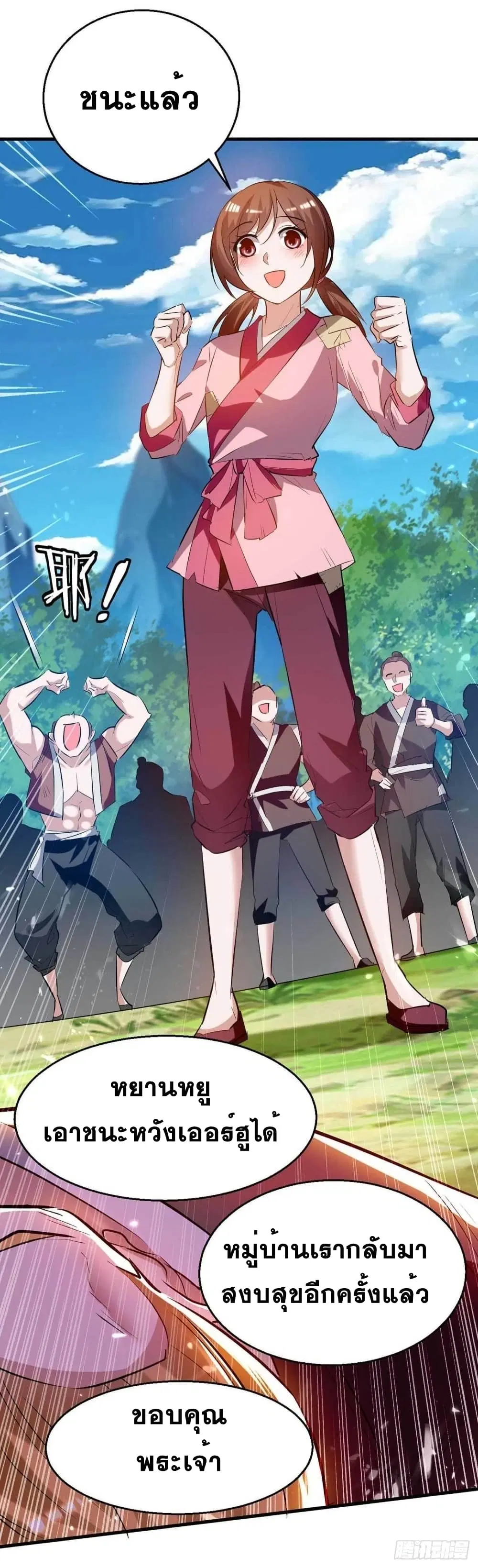 Return of Divine Emperor ตอนที่ 220 หน้า 23