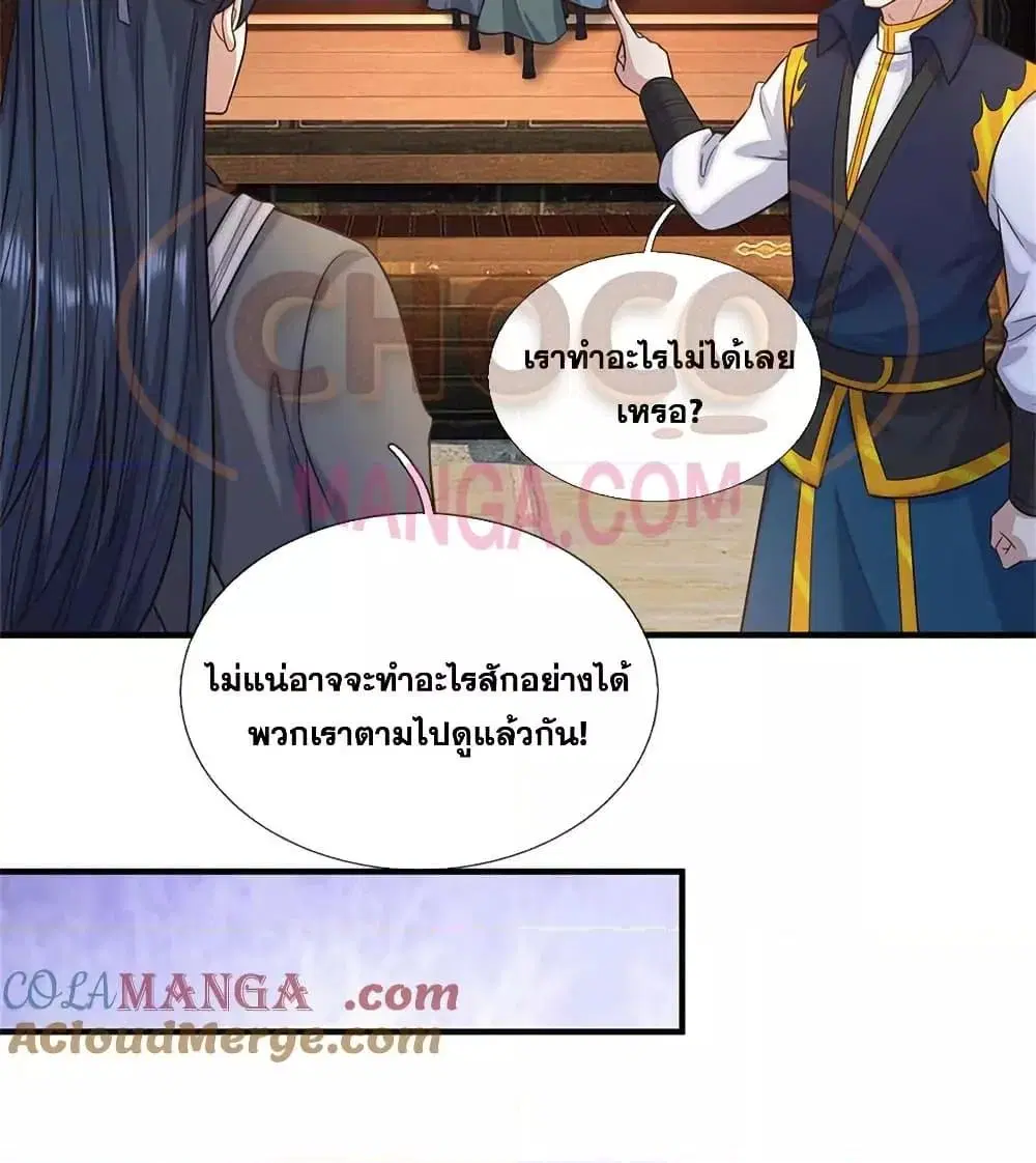 I Can Become A Sword God ตอนที่ 228 หน้า 23