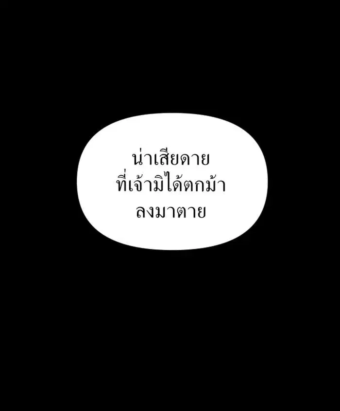 Your Throne ตอนที่ 1 หน้า 149