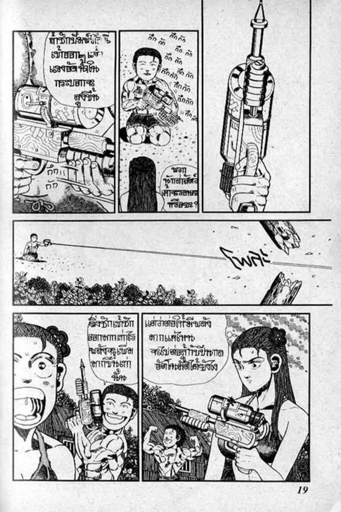 Shin Jungle no Ouja Tar-chan ตอนที่ 108 หน้า 15
