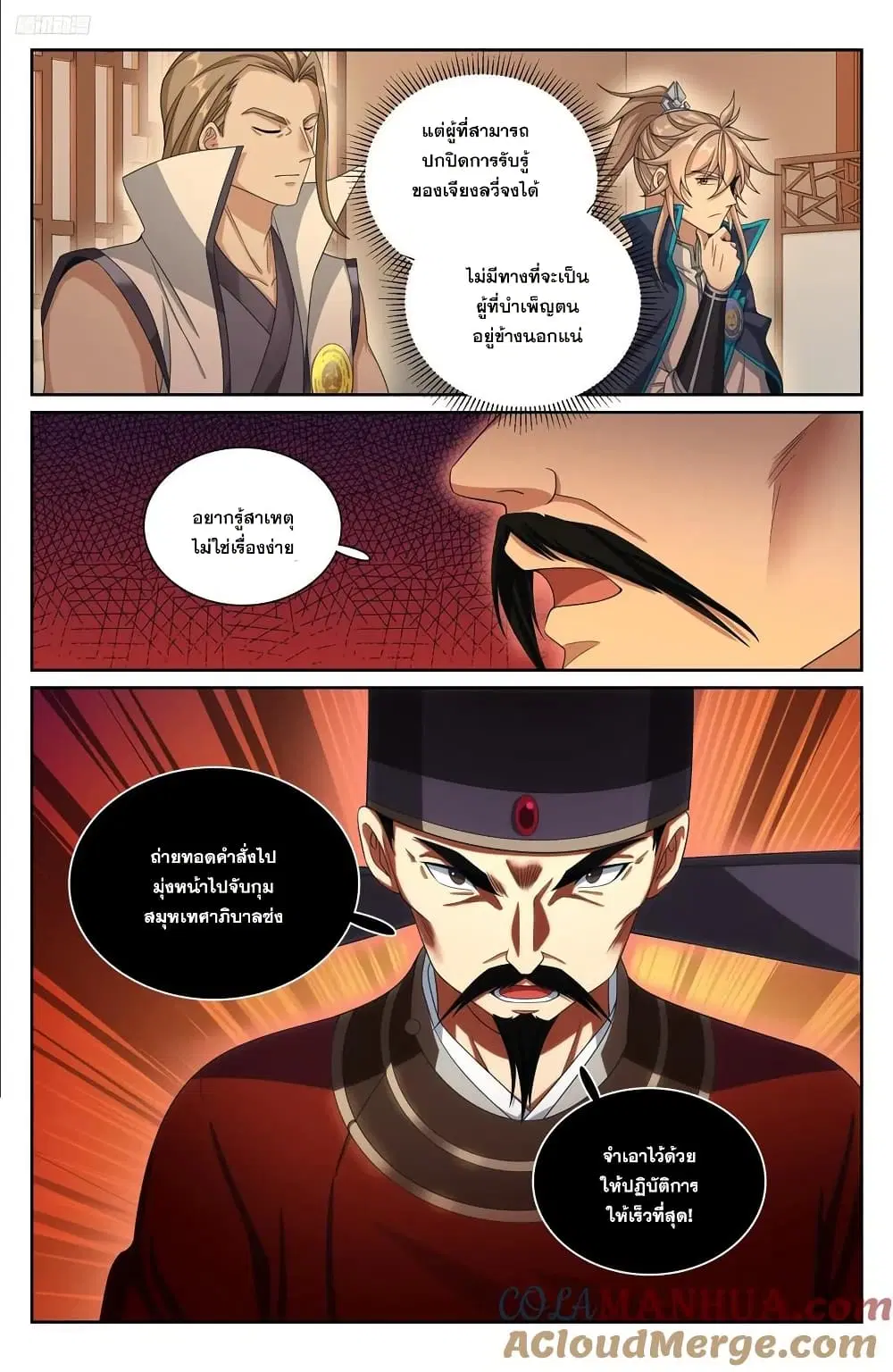 Nightwatcher ตอนที่ 267 หน้า 6