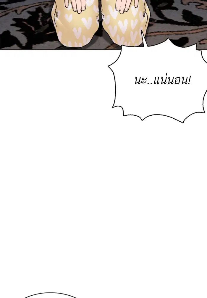 How to Fight ตอนที่ 86 หน้า 66