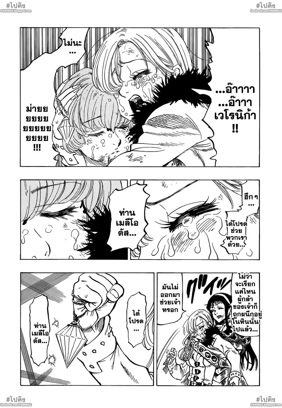 Nanatsu no Taizai ตอนที่ 46 หน้า 14