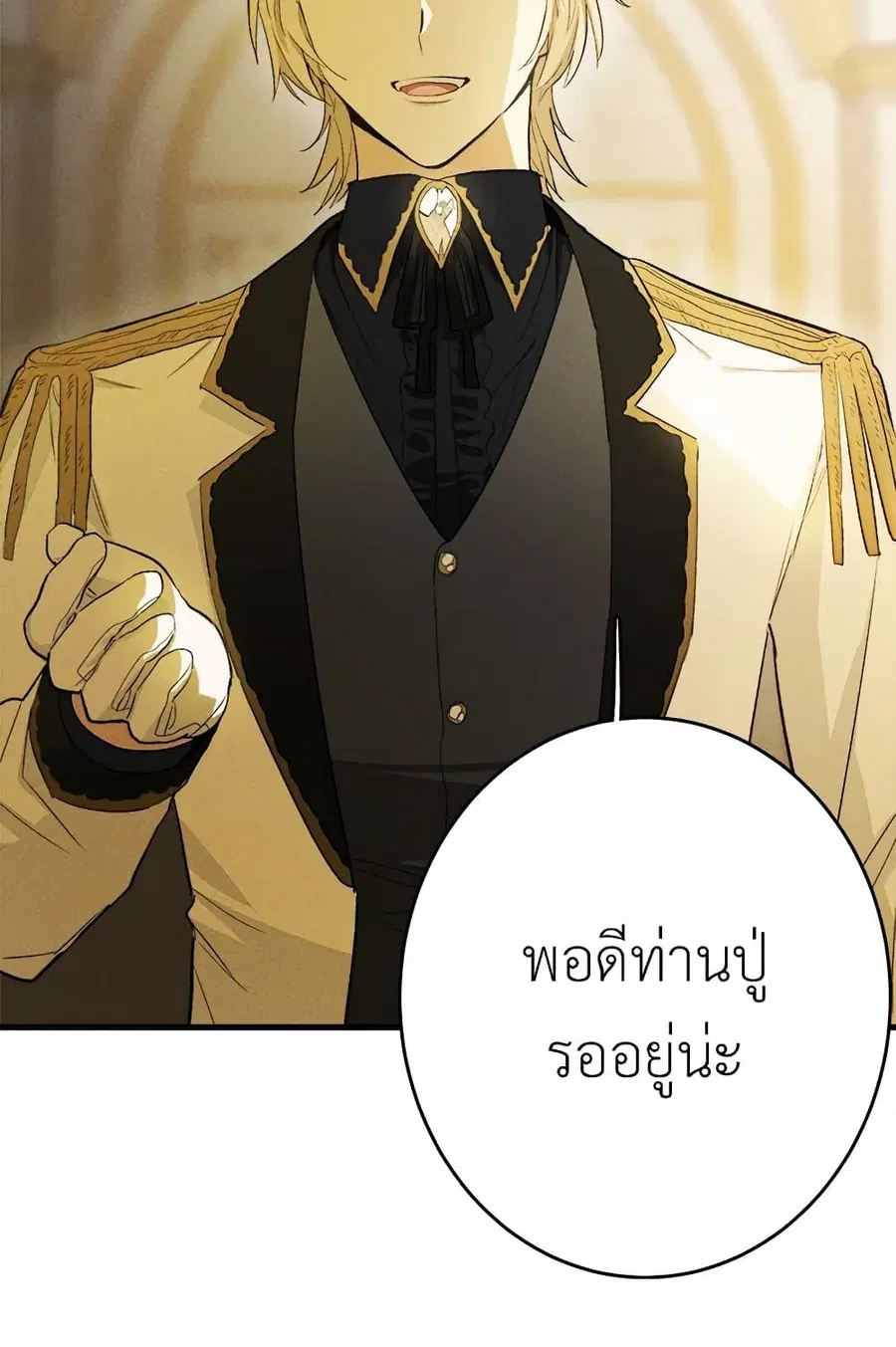 The Young Lady Is a Royal Chef ตอนที่ 39 หน้า 4