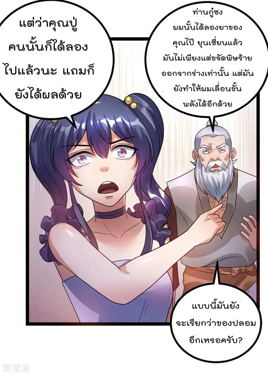 Immortal King of City ตอนที่ 72 หน้า 19