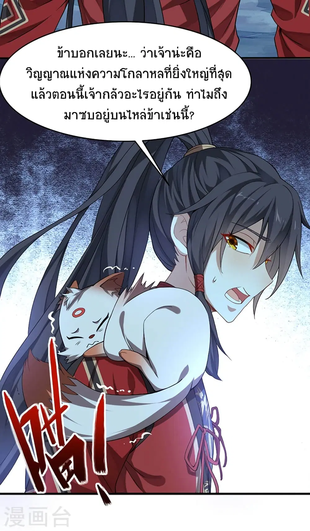Return of Divine Emperor ตอนที่ 47 หน้า 20