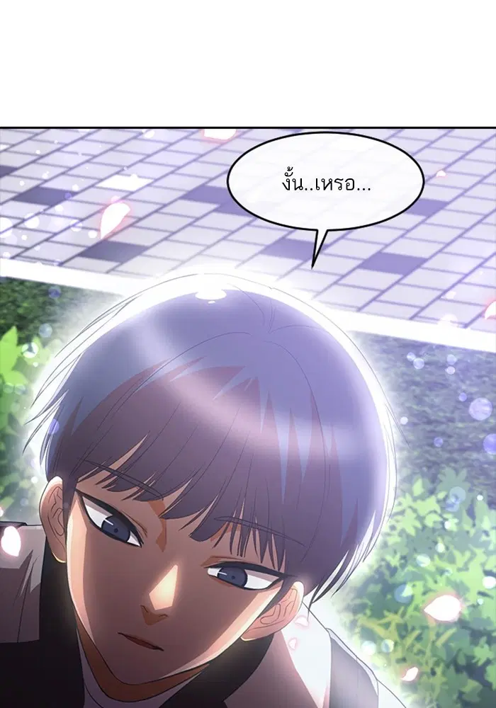 Random Chat ตอนที่ 298 หน้า 81