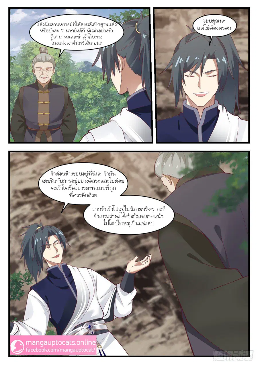 Martial Peak ตอนที่ 1043 หน้า 9