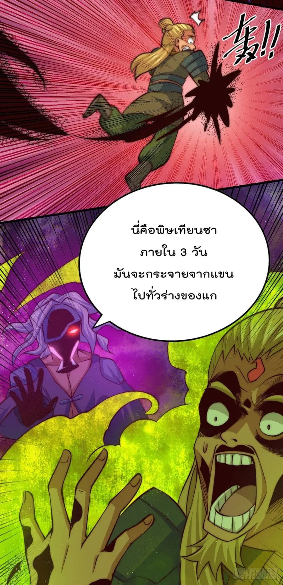 Who is your Daddy ตอนที่ 19 หน้า 14