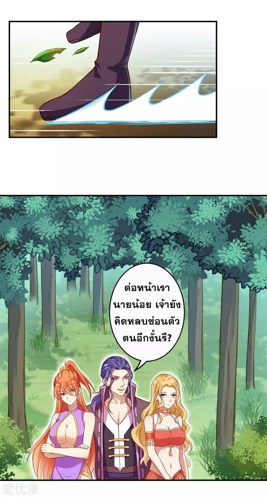 Against the Gods ตอนที่ 261 หน้า 7