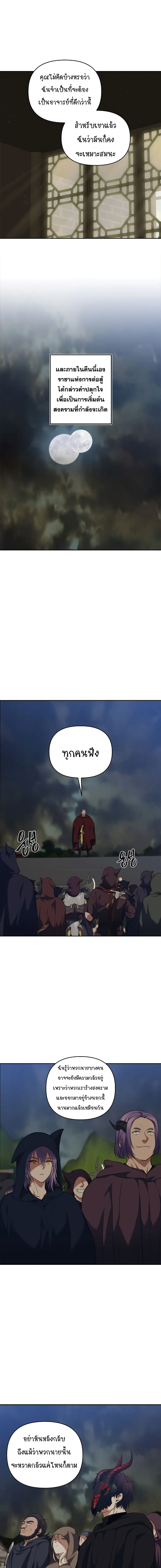 Ranker Who Lives A Second Time ตอนที่ 68 หน้า 12