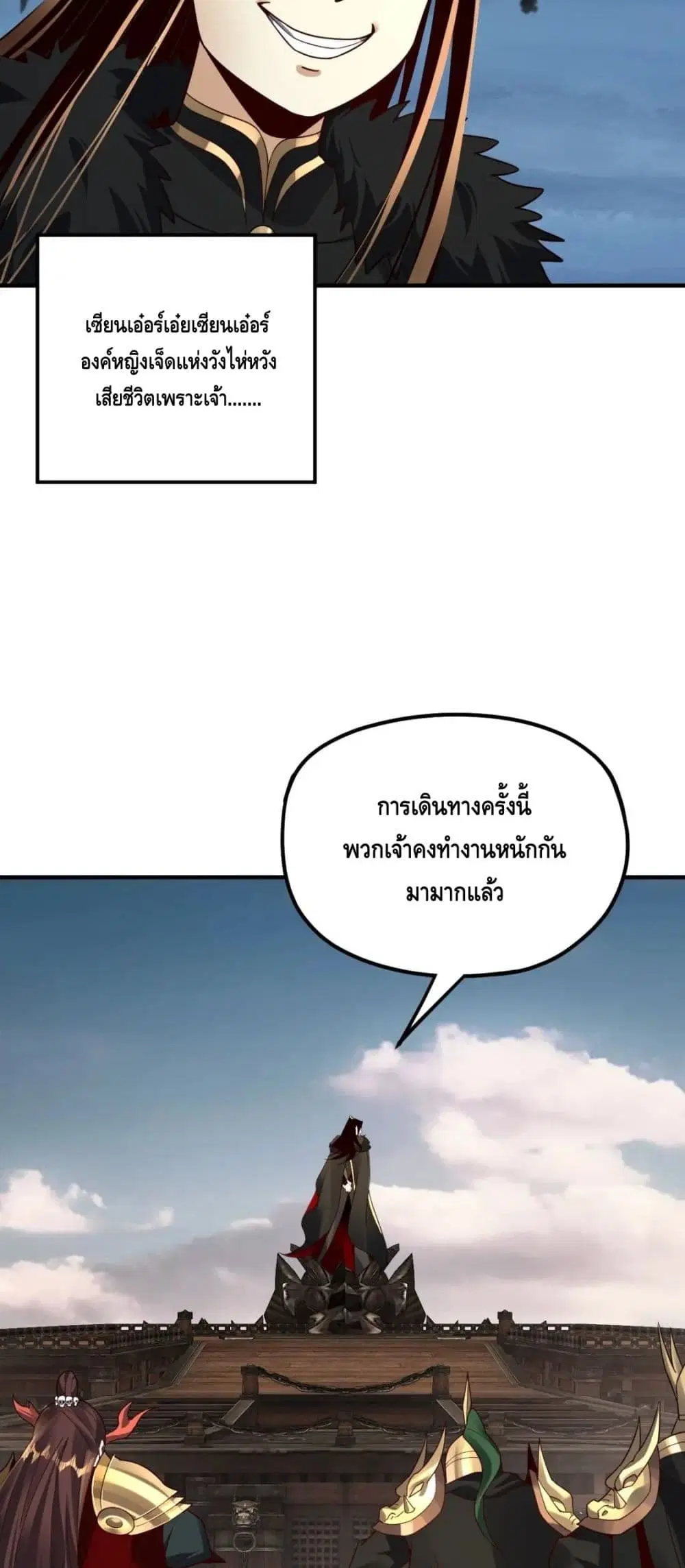 Villain is here ตอนที่ 83 หน้า 31