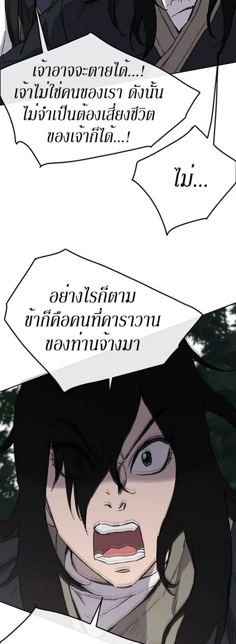 The Undefeatable Swordsman ตอนที่ 25 หน้า 45