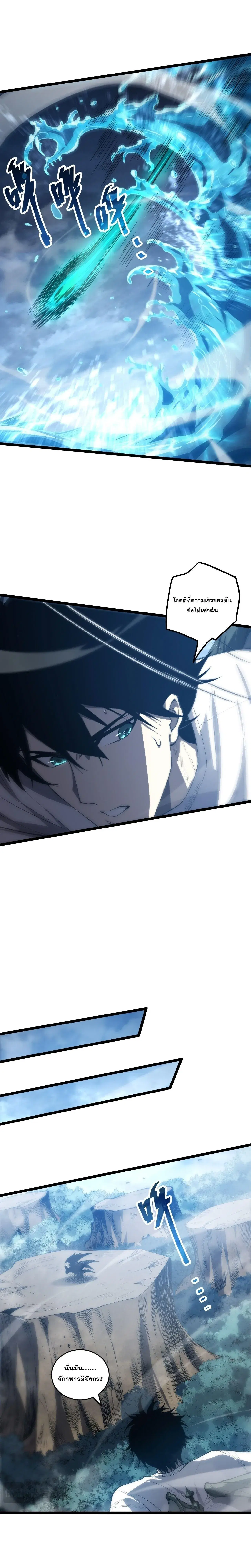Necromancer King of The Scourge ตอนที่ 306 หน้า 7