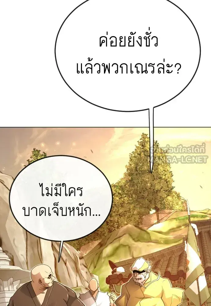 Superhuman Era ตอนที่ 203 หน้า 42