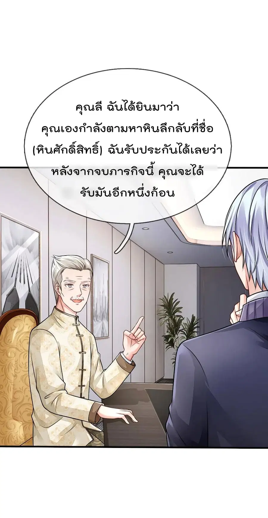 I’m the Great Immortal ตอนที่ 75 หน้า 21