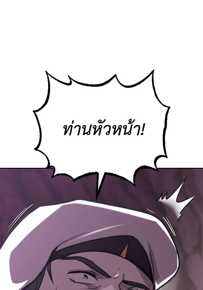 The Lazy Lord Masters the Sword ตอนที่ 116 หน้า 143