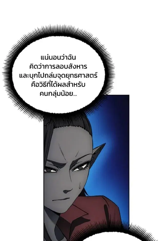 How to Live as a Villain ตอนที่ 141 หน้า 52