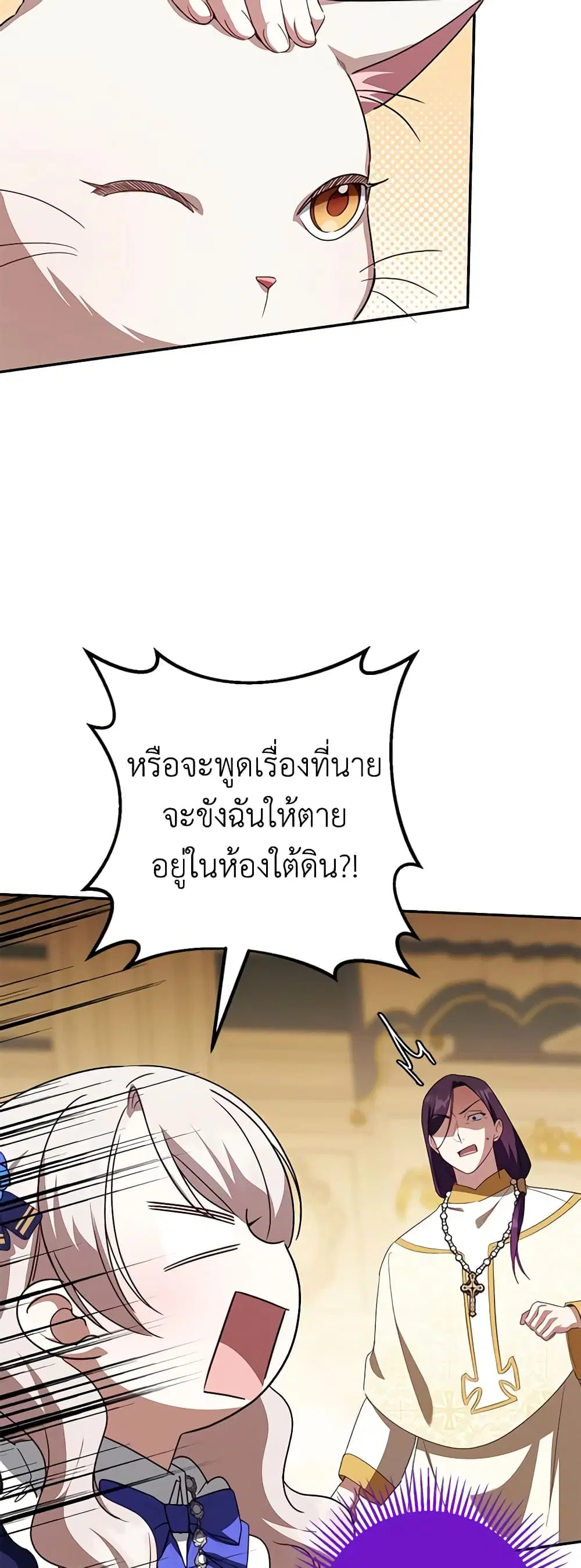 The Wicked Little Princess ตอนที่ 121 หน้า 11