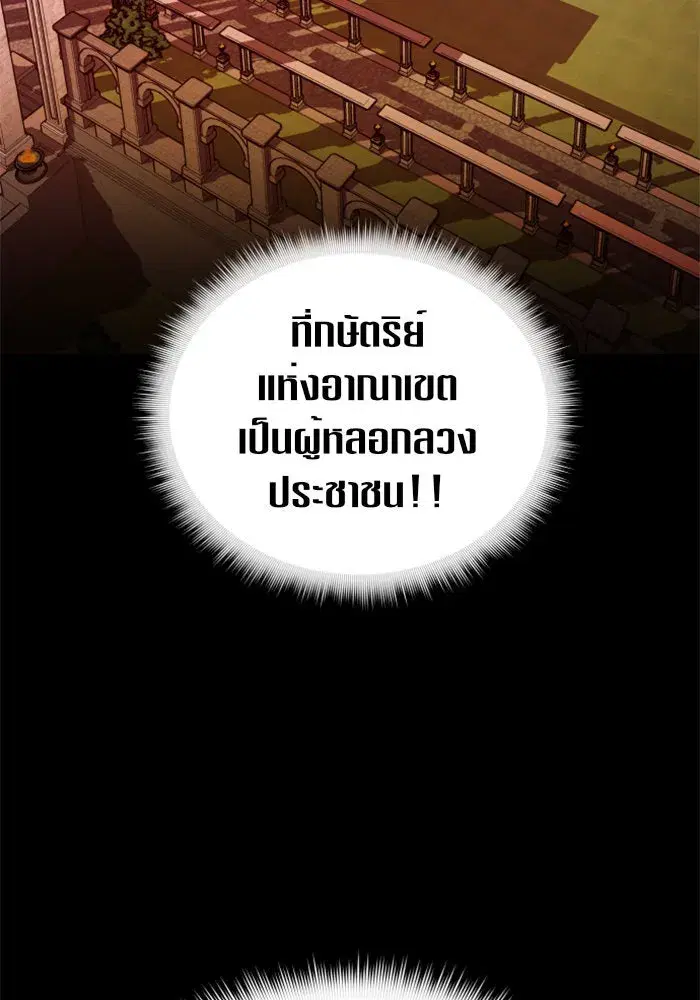 Your Throne ตอนที่ 95 หน้า 11