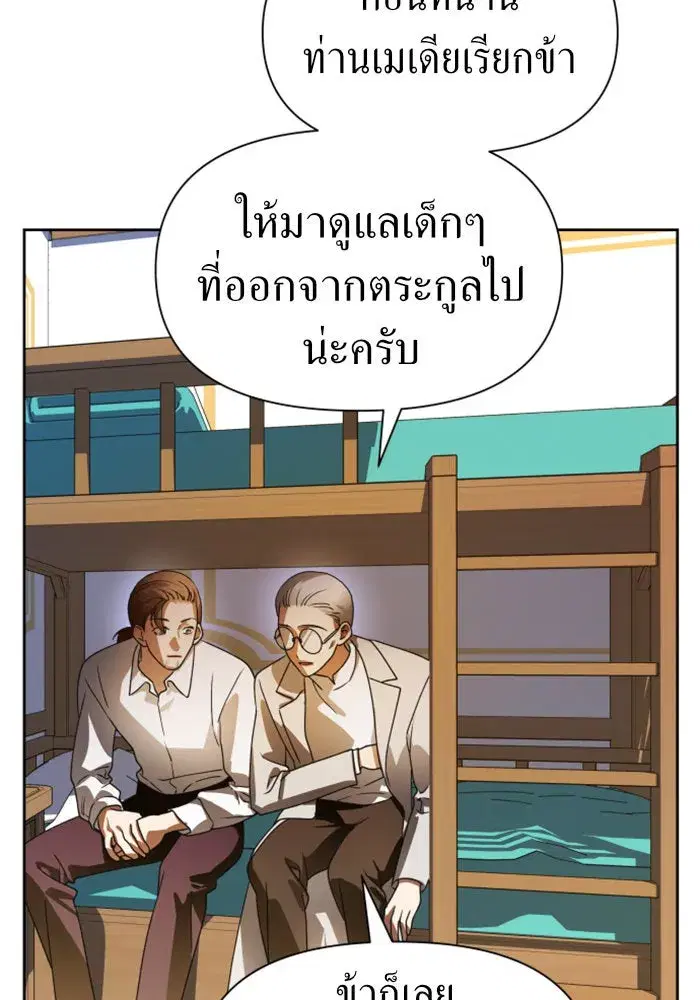 Your Throne ตอนที่ 71 หน้า 35