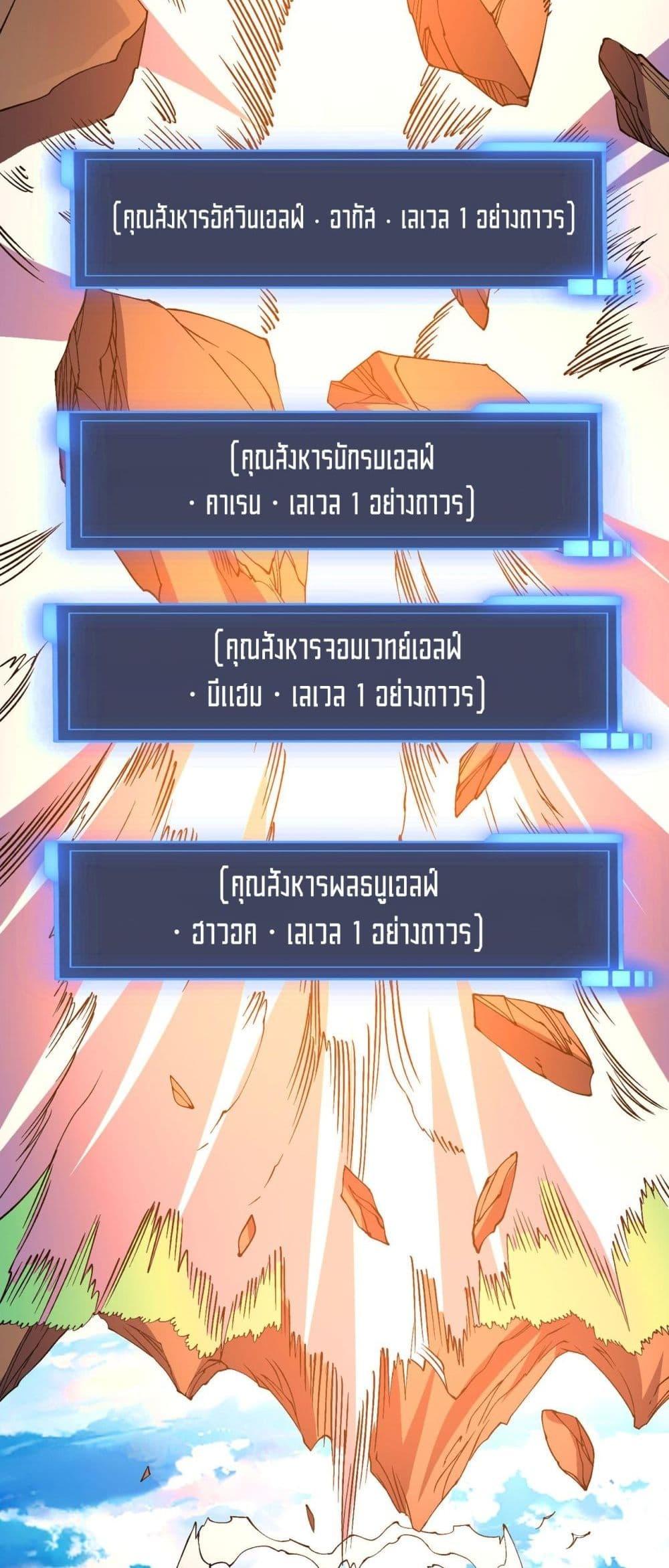 Starting as the Black Dragon BOSS เริ่มต้นในฐานะ บอสมังกรดำเวลตัน ตอนที่ 54 หน้า 26