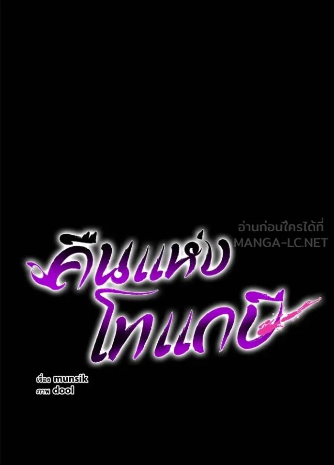 Night of the Ogre ตอนที่ 65 หน้า 63