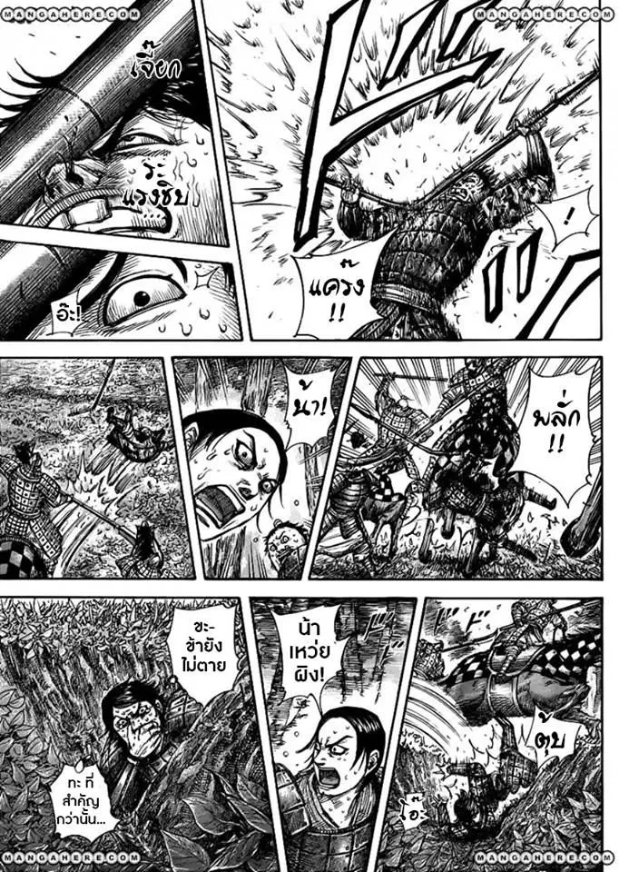 Kingdom ตอนที่ 449 หน้า 9