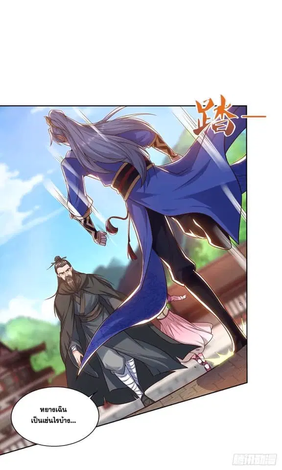 Reborn 80,000 years ตอนที่ 165 หน้า 10