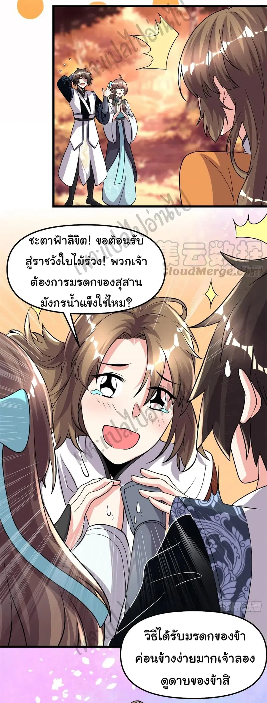 I might be A Fake Fairy ตอนที่ 155 หน้า 9