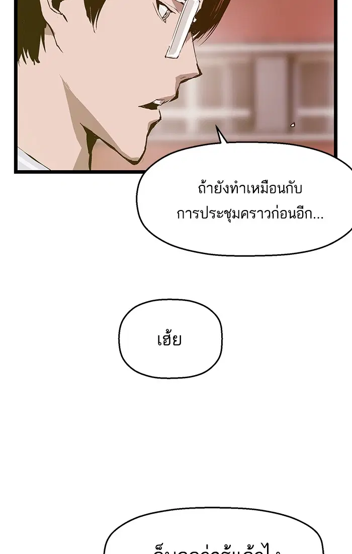 Weak Hero ตอนที่ 47 หน้า 55