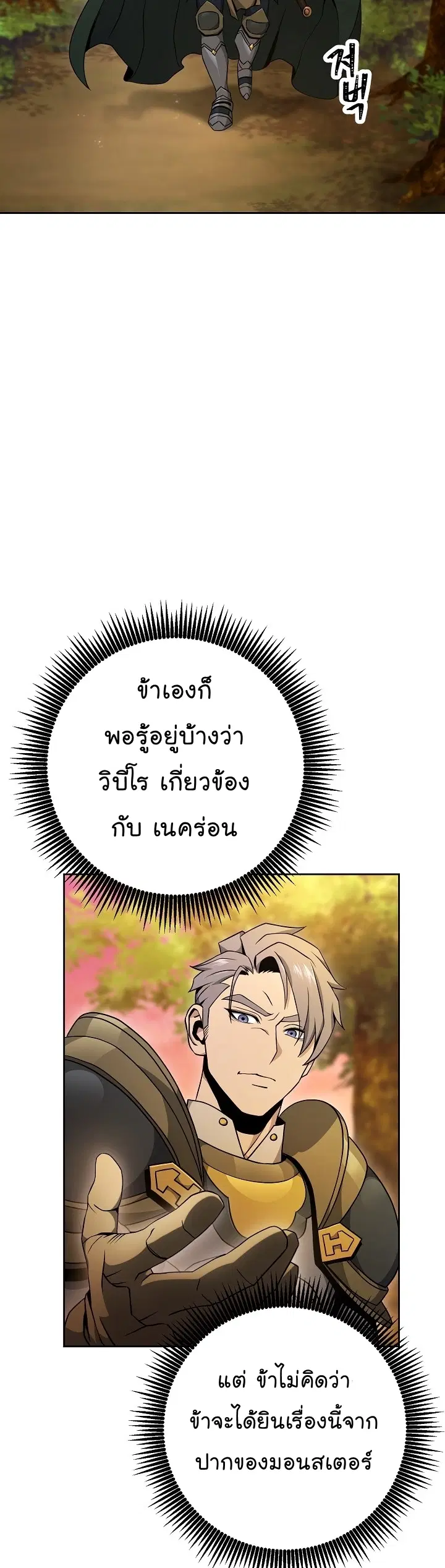 Skeleton Soldier ตอนที่ 174 หน้า 22