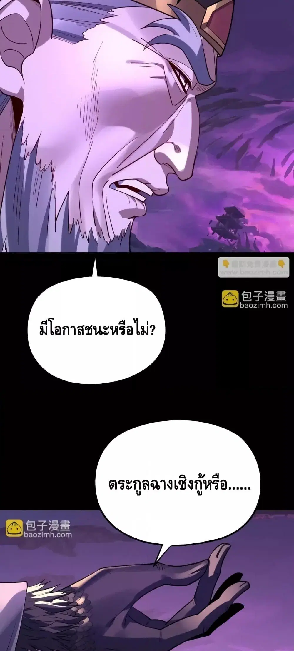 Villain is here ตอนที่ 158 หน้า 22