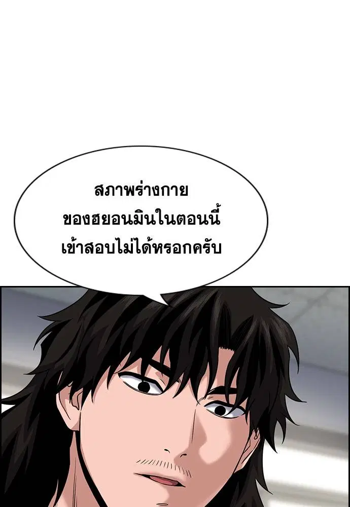 True Education ตอนที่ 126 หน้า 87