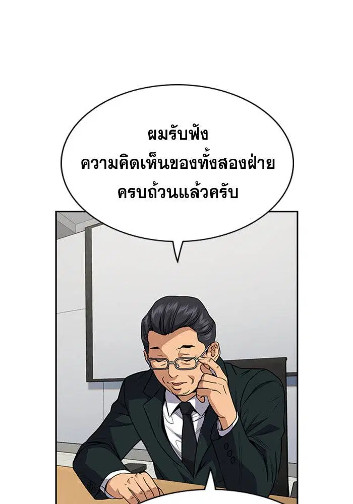 True Education ตอนที่ 62 หน้า 85