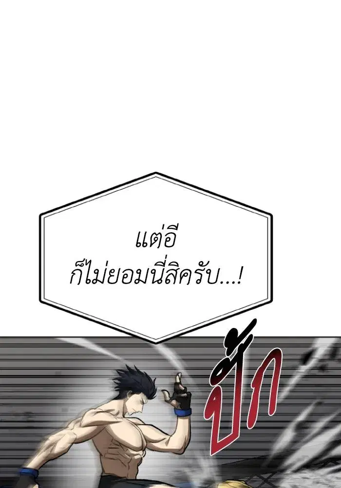 King of the Octagon ตอนที่ 92 หน้า 38