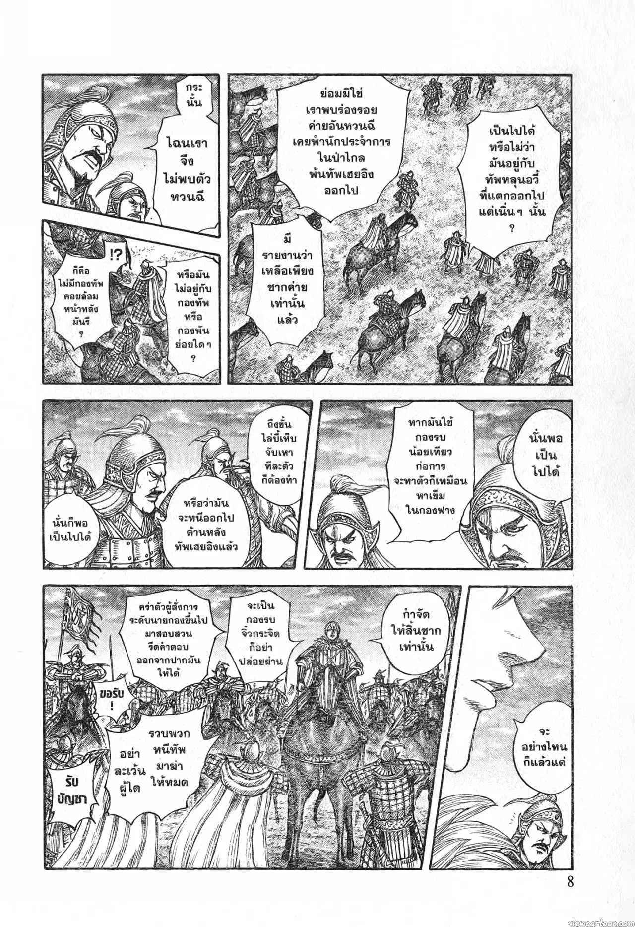 Kingdom ตอนที่ 691 หน้า 4