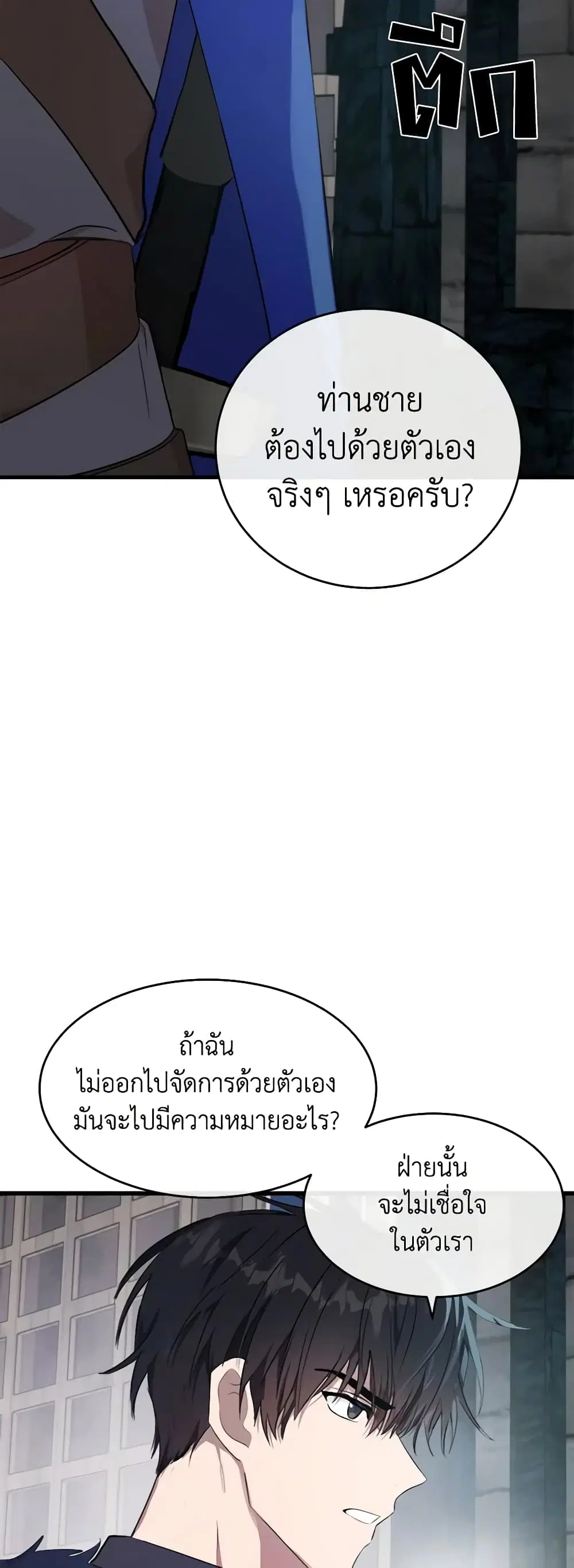 The Villainess Lives Again ตอนที่ 94 หน้า 16
